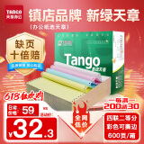 天章 （TANGO）新绿天章打印纸 四联二等分 可撕边 针式电脑打印纸 出入库送货单 600页 241-4-1/2S (白红蓝黄)