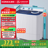 康佳（KONKA）8公斤 半自动波轮洗衣机 大容量 双桶双缸 脱水甩干机 家电（白色）XPB80-752S