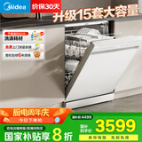 美的（Midea）【RX600S Max白色】15套嵌入式洗碗机  变频净洗四星消毒独嵌两用105℃热风烘干168H抑菌存储新款