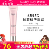 玫琳凯（MARY KAY）幻时5X抗皱精华眼霜补水保湿抗皱紧致专柜化妆护肤品旗舰 幻时5X抗皱精华眼霜