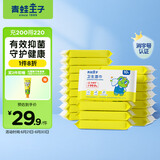 青蛙王子儿童卫生湿巾杀菌湿巾除菌湿纸巾独立便携10片*20包