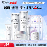 欧诗漫（OSM）珍珠白水乳素颜霜3件套护肤品套装美白补水生日礼物送女友