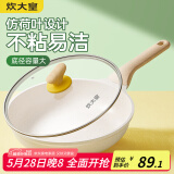 炊大皇煎锅平底锅 麦饭石色不粘锅多功能易洁少油烟煎锅26cm 电磁炉通用