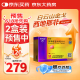 [白云山金戈] 枸橼酸西地那非片 50mg*20片/盒 男科用药【赠疗效险】
