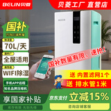 贝菱（BELIN） WIFI远程控制家用智能除湿机地下室仓库抽湿机静音除湿器阳台干衣净化室内干燥机 70L/天 120-180㎡ BL-870E