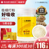 云南白药三七极细粉225g/瓶  散瘀止血 消肿定痛 外伤出血 跌扑肿痛