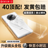 第一卫 DIVI【发黄包赔】适用华为mate40手机壳 Mate40E保护套全包全透明气囊防摔硅胶软壳男女