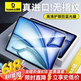 倍思iPad膜平板高清抗蓝光膜【进口无纹·高清护眼·灵敏丝滑·防爆抗弯】适用iPad Pro（2024）11英寸