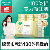 全棉时代婴儿棉柔巾100%纯棉干湿两用面巾洗脸巾成人可用100抽*18包
