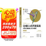 Qt嵌入式开发实战(从串口通信到JSON通信微课视频版)/计算机科学与技术丛书