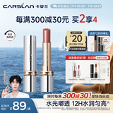 卡姿兰（Carslan）水吻口红唇膏水润显白不易掉色W06(清欢恬杏)3g 生日礼物送女友