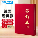DSBA4红绒经典款签约本仪式朗诵夹演讲稿夹致辞本主持稿夹本商务合同红色文件夹【附2张内芯】50865