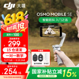 大疆（DJI）手机云台稳定器Osmo Mobile SE 三轴增稳防抖稳定器 便携自拍杆 OM SE 手机vlog跟拍神器 Osmo Mobile SE【国补15%】 标配（不含随心换）