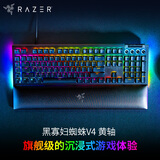 雷蛇（Razer）黑寡妇蜘蛛V4   游戏机械键盘 RGB背光 电竞游戏 黄轴