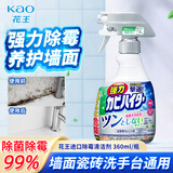 花王（KAO）强力除霉剂360ml 卫生间浴室瓷砖墙体除霉喷雾清洗洁净去霉斑霉菌