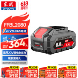 东成20V8.0Ah锂电池原装电池FFBL2080