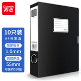 齐心（COMIX）10个装 55mm加厚型PP档案盒/资料盒 A4 黑色HC-55-10