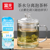 富光泡茶杯茶水分离玻璃杯办公室喝茶杯子男士个人花茶杯水杯公道杯