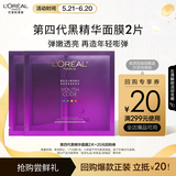 欧莱雅黑精华面膜4.0 2片补水熬夜修护提亮紧致体验装生日礼物