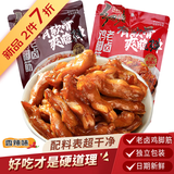 乡巴佬鸡脚筋老卤味卤味零食小吃解馋零嘴独立小袋休闲追剧 香辣味 120g