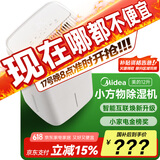 美的（Midea）小方物除湿机/抽湿机 日除湿量12升/天 App智控 家用轻音卧室除湿器 梅雨季除湿CF12BD/N7-DO1
