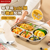 美厨（MAXCOOK）316L不锈钢饭盒分格餐盘 微波炉饭盒学生饭盒 5格不带盖MCFT9040