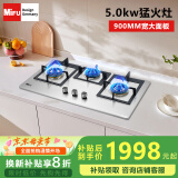 米芙（MIFU）德国米芙三眼不锈钢燃气灶嵌入式多眼三头灶台式液化气猛火炉具煤气灶5.0KW 液化气