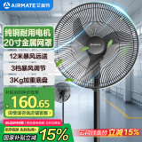 艾美特（AIRMATE）电风扇牛角扇工业落地扇18寸家用商用大功率金属电风扇大风量工厂车间电扇 【强劲纯铜电机】 X6