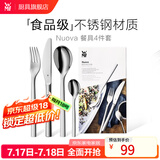 WMF福腾宝 不锈钢餐具刀餐叉勺汤勺叉子组合轻奢餐具 家用送礼品团购 Nuova 餐具4件套