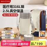 美厨（maxcook）316L不锈钢保温饭盒提锅2.5L 真空保温桶分隔配餐具袋子MCTG0900