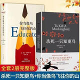 杀死一只知更鸟 译林出版社中文正版 杀死一只知更鸟+你当像鸟飞往你的山
