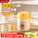 美厨（maxcook）汤杯汤罐早餐牛奶杯 便携316不锈钢保温水杯饭盒 配勺吸管MCB6926