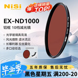 耐司（NiSi）nd滤镜 减光镜ND1000(3.0) 10档 52mm滤镜 中灰密度镜nd镜微单单反相机滤光镜 适用于佳能尼康索尼