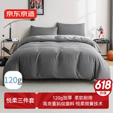 京东京造悦柔四件套 120g加厚耐用磨毛A类床单被套床上四件套 1.8米科技灰