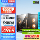 武极 武神i5 13400F/RTX4060显卡电竞游戏台式机固态硬盘组装电脑英特尔Intel主机整机DIY组装机 13490F+RTX5060丨配置三 单主机