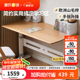 源氏木语儿童家具儿童学习桌椅实木作业小学生家用写字桌课桌多功能可升降简约书桌 1.2米儿童升降桌+学习椅(浅灰色)