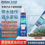 卡夫特(kafuter) 鱼缸玻璃胶 K-946 水下密封胶带水堵漏粘接 PVC水管修补鱼缸水箱裂缝泳池浴室 白色 35g