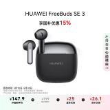 华为FreeBuds SE 3 无线蓝牙耳机超长续航42小时快速充电 星际黑
