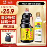 海天 生抽酱油1.9L+醋450ml组合装 味极鲜系列 【特级酱油】调味品组