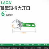 老A多功能大开口活口扳手 轻型卫浴短把小扳手 迷你扳子活动扳手 6'' 轻型扳手LA320706