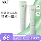 AKF轻颜水感隔离霜02净透绿30g软管妆前乳均匀肤色遮瑕保湿细致毛孔
