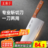 王麻子菜刀 家用刀具 1号斩切刀 厨师专用锻打切肉切片切菜斩骨砍骨刀