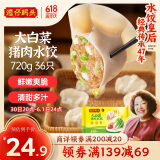 湾仔码头大白菜猪肉水饺720g36只早餐食品速食半成品面点速冻饺子