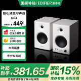 漫步者（EDIFIER）MR4 有源监听2.0音箱  HIFI音质 多媒体电脑电视音响 桌面音响 白色