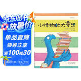 小怪物的大梦想
