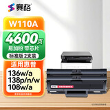 赛格适用惠普136w硒鼓HP W1110a 136nw/w/a 108w/a 138pnw 110a硒鼓 【4600页】标准版-易加粉｜带芯片-2支装