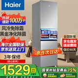 Haier海尔冰箱三开门风冷无霜超薄一新等级能效冰箱家用小型冰箱小冰箱双开门以旧换新国家补贴20% 218升三门冰箱风冷无霜 2天约1度电