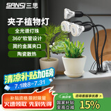 三思夹子植物灯led室内全光谱绿植盆栽花卉分区补光灯-30W三头不定时