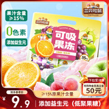 三只松鼠可吸果冻710g混合味果冻果汁布丁办公室休闲零食小吃
