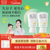 松达儿童防晒霜宝宝婴幼儿专用大分子学生水润防晒霜非喷雾温水可卸 【囤货之选】防晒霜60ml*2